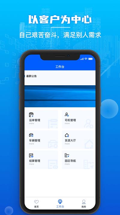 心连心物流官方版下载