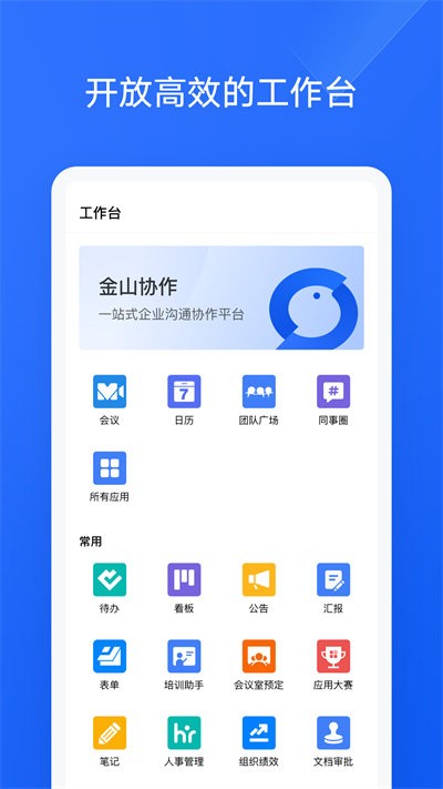 金山协作官方版下载