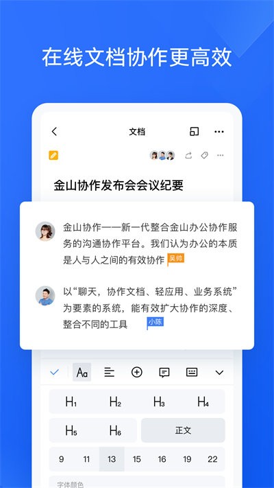 金山协作官方版下载