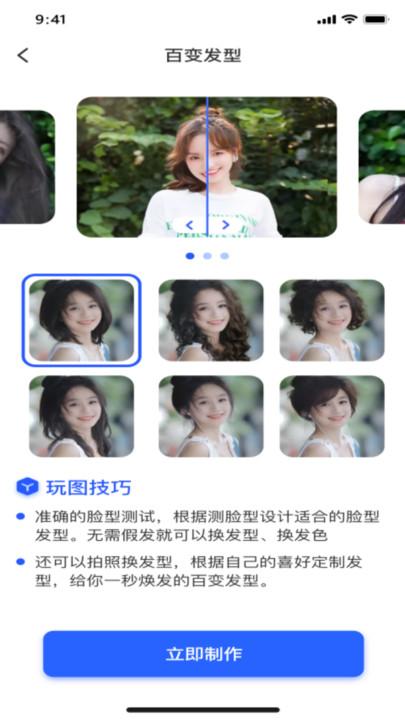 爱换颜app最新版下载