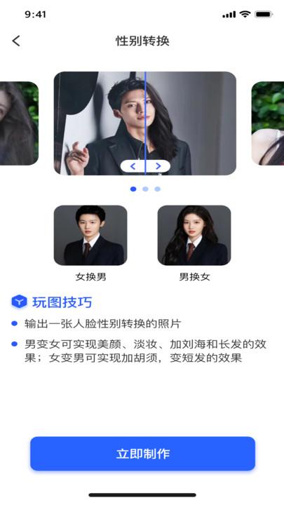 爱换颜app最新版下载