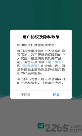 成小名安卓版下载
