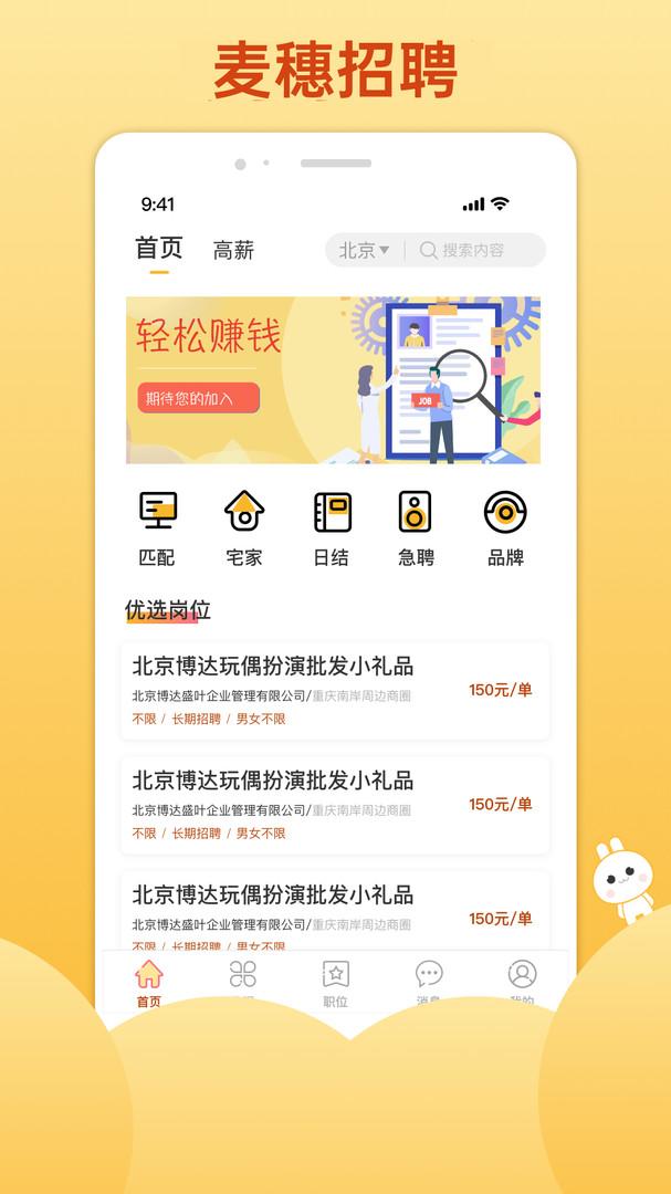 麦穗招聘app下载