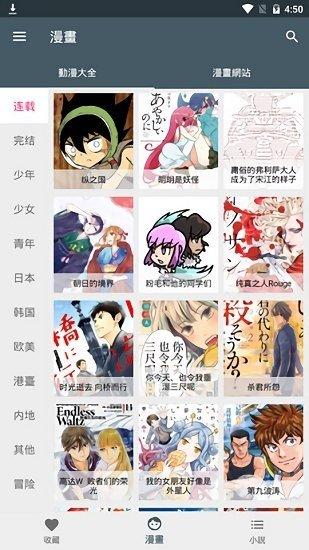 漫画迷免费版下载
