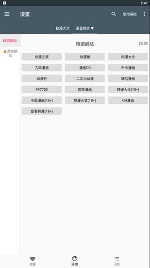 漫画迷免费版下载