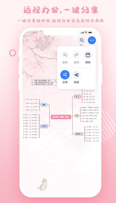 爱莫脑图官方版下载