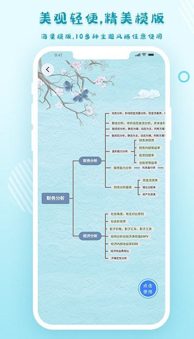 爱莫脑图官方版下载