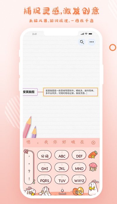 爱莫脑图官方版下载