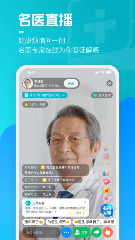 腾讯医典app下载