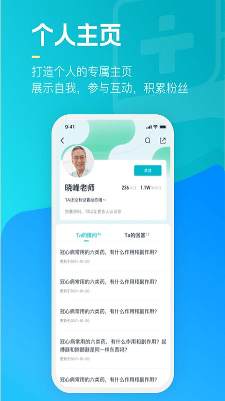 腾讯医典app下载