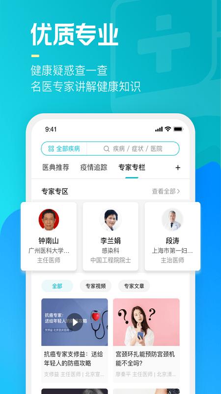 腾讯医典app下载