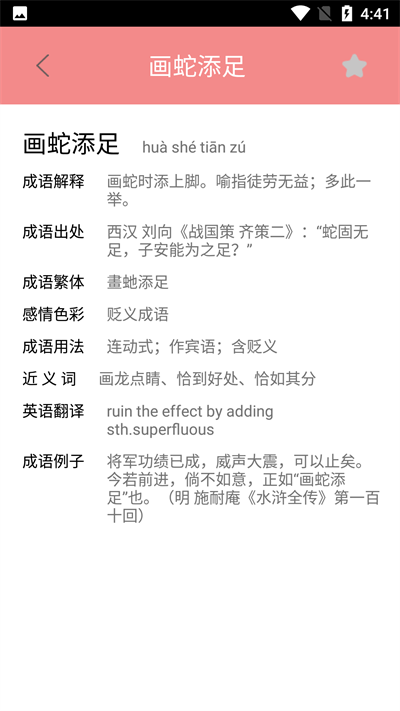 图图学成语免费版下载