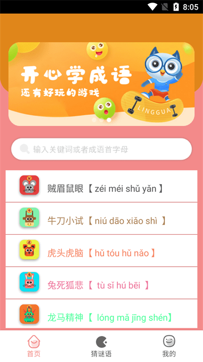 图图学成语免费版下载