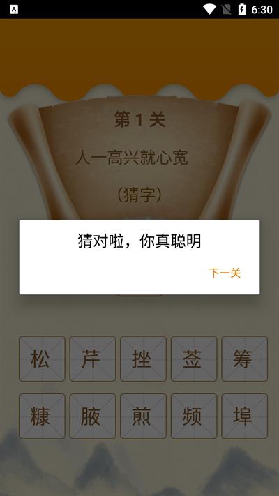 图图学成语免费版下载