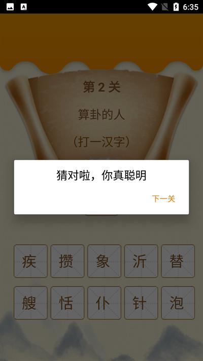 图图学成语免费版下载