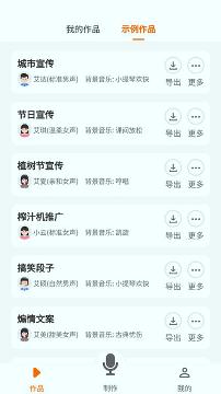 配音超人安卓版下载