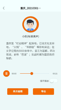 配音超人安卓版下载