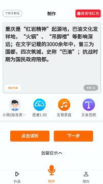 配音超人安卓版下载