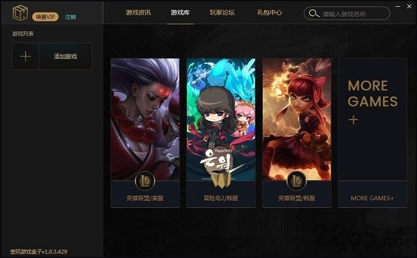 歪玩游戏盒手机版下载