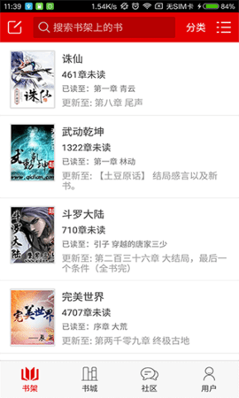 快听小说免费版下载