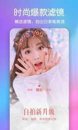 美颜彩妆相机手机版下载