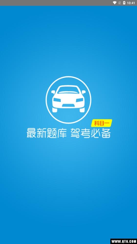 驾校考试科目一手机版下载