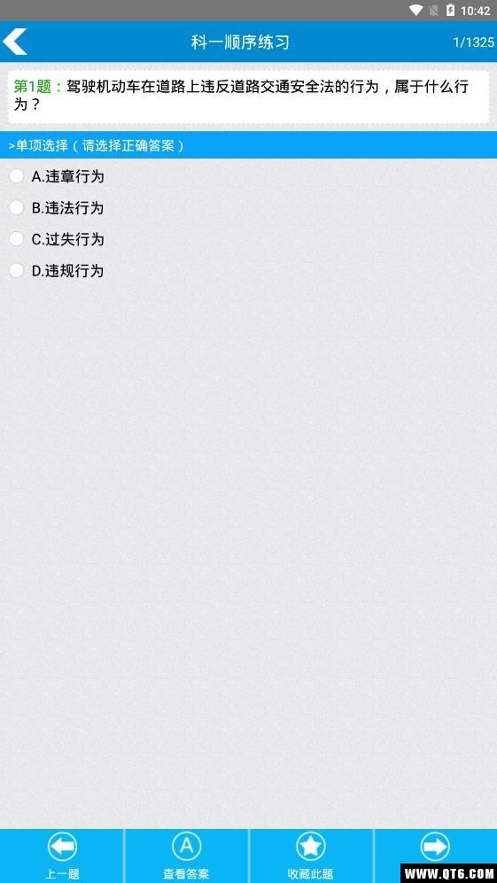 驾校考试科目一手机版下载
