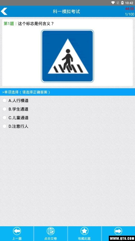 驾校考试科目一手机版下载