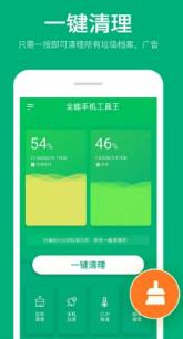 全能手机工具王安卓版下载