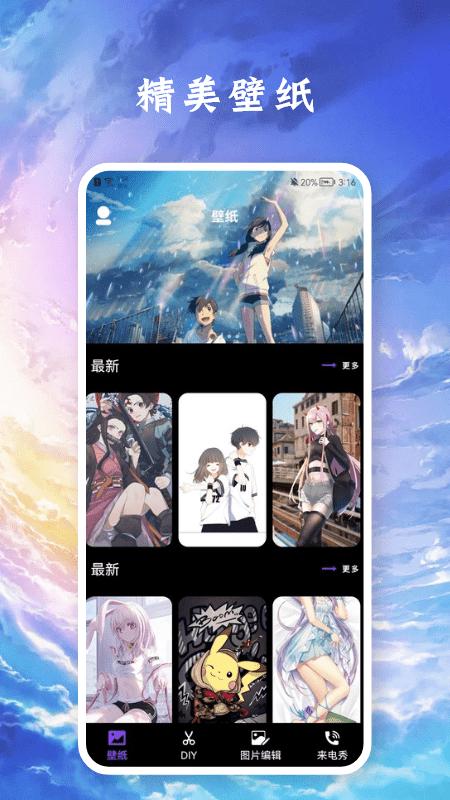 醉爱壁纸安卓版下载