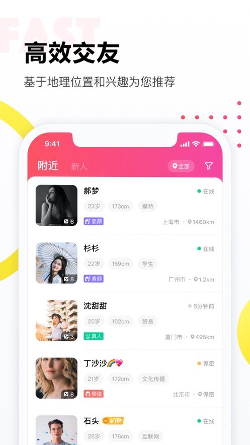落落交友软件app手机版下载