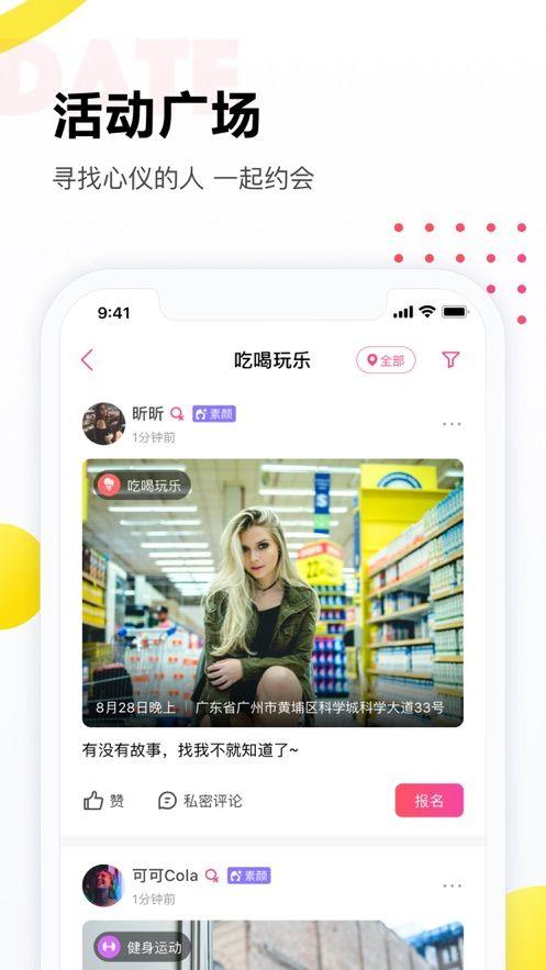 落落交友软件app手机版下载