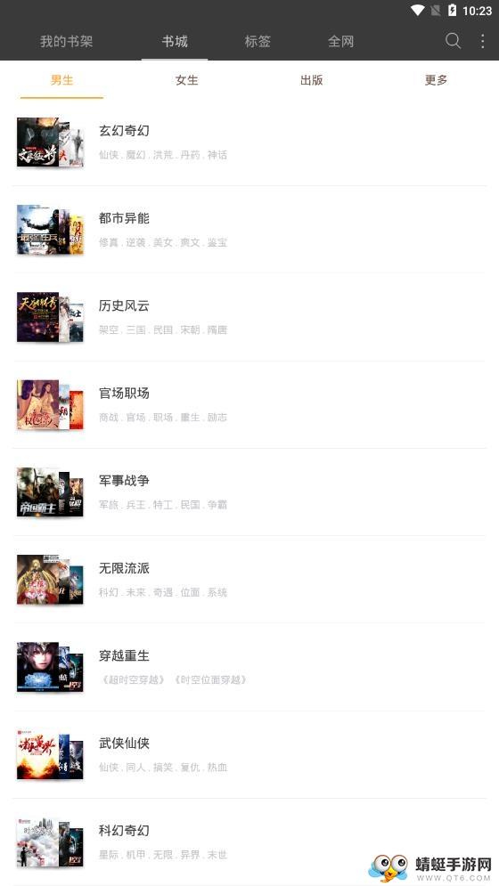 海纳免费小说电子书软件手机版下载