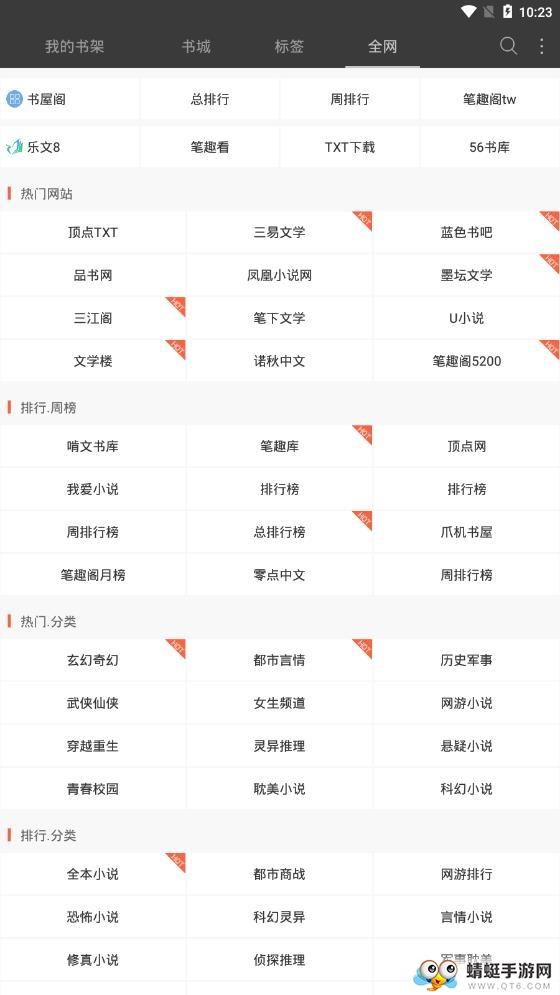 海纳免费小说电子书软件手机版下载