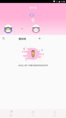 时光之恋app手机版下载