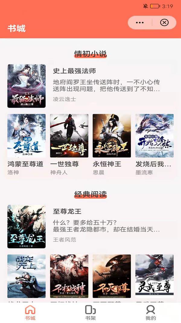 情初小说安卓版下载