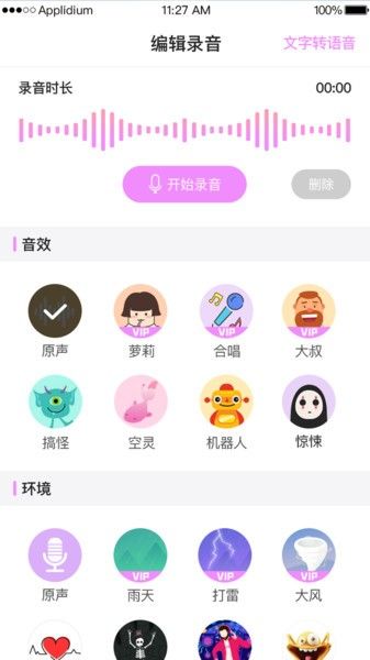 变声器语音包专家app手机版下载