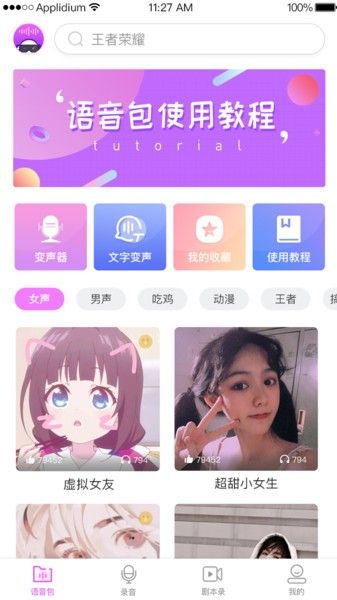 变声器语音包专家app手机版下载
