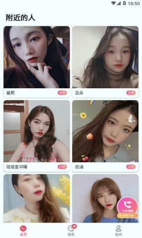 做伴安卓版下载