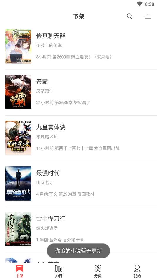 快看免费全本小说手机版下载