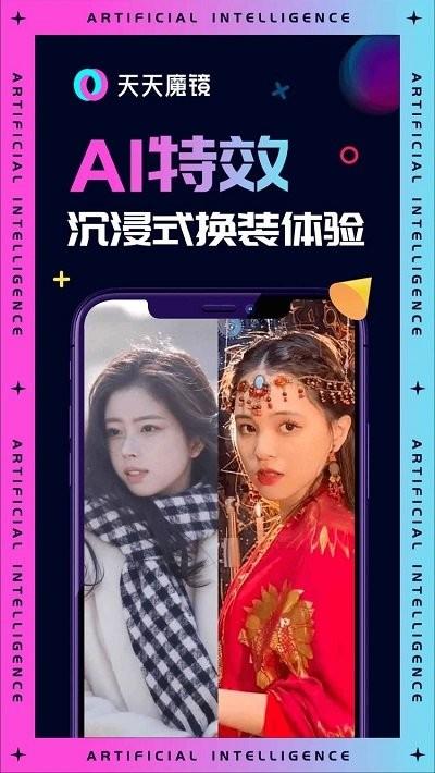 天天魔镜免费版下载