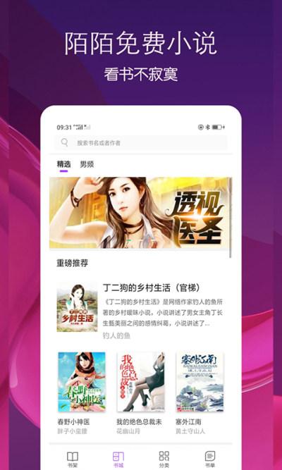 陌读小说安卓版下载