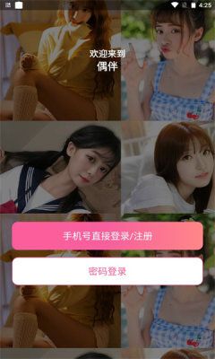 偶伴交友app安卓版下载