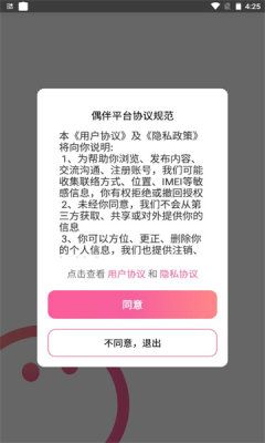 偶伴交友app安卓版下载