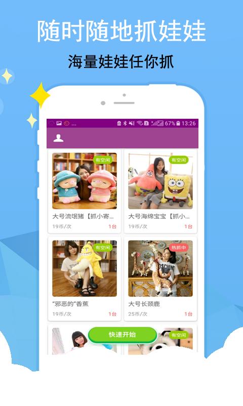 米兔抓娃娃机手机版下载