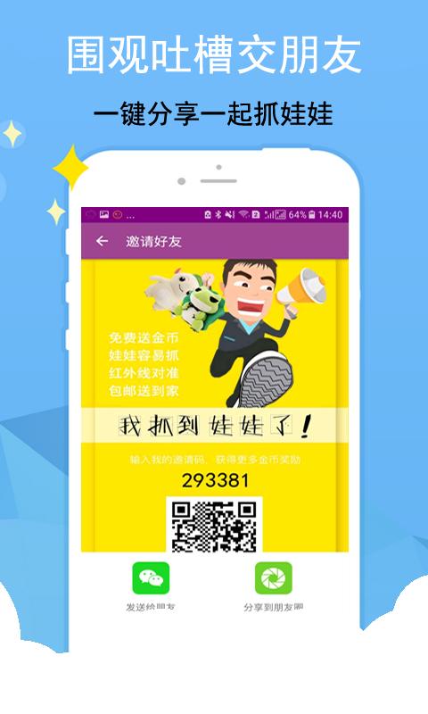 米兔抓娃娃机手机版下载