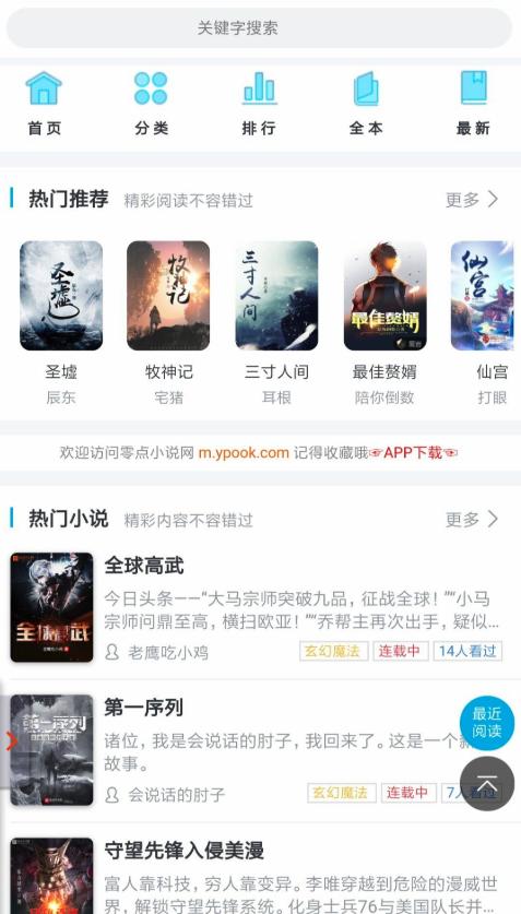 零点小说免费阅读下载