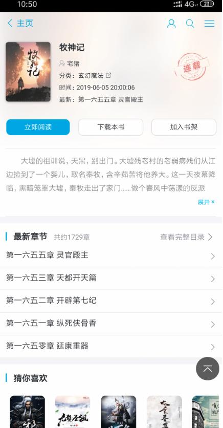 零点小说免费阅读下载