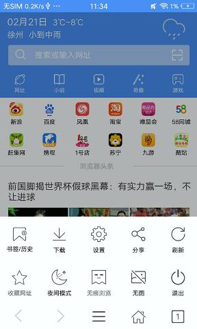 微新浏览器安卓版下载