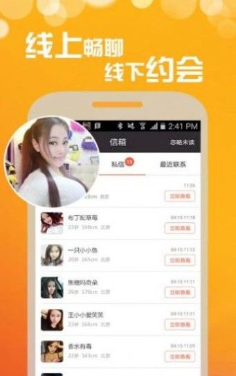 乐园交友安卓版下载